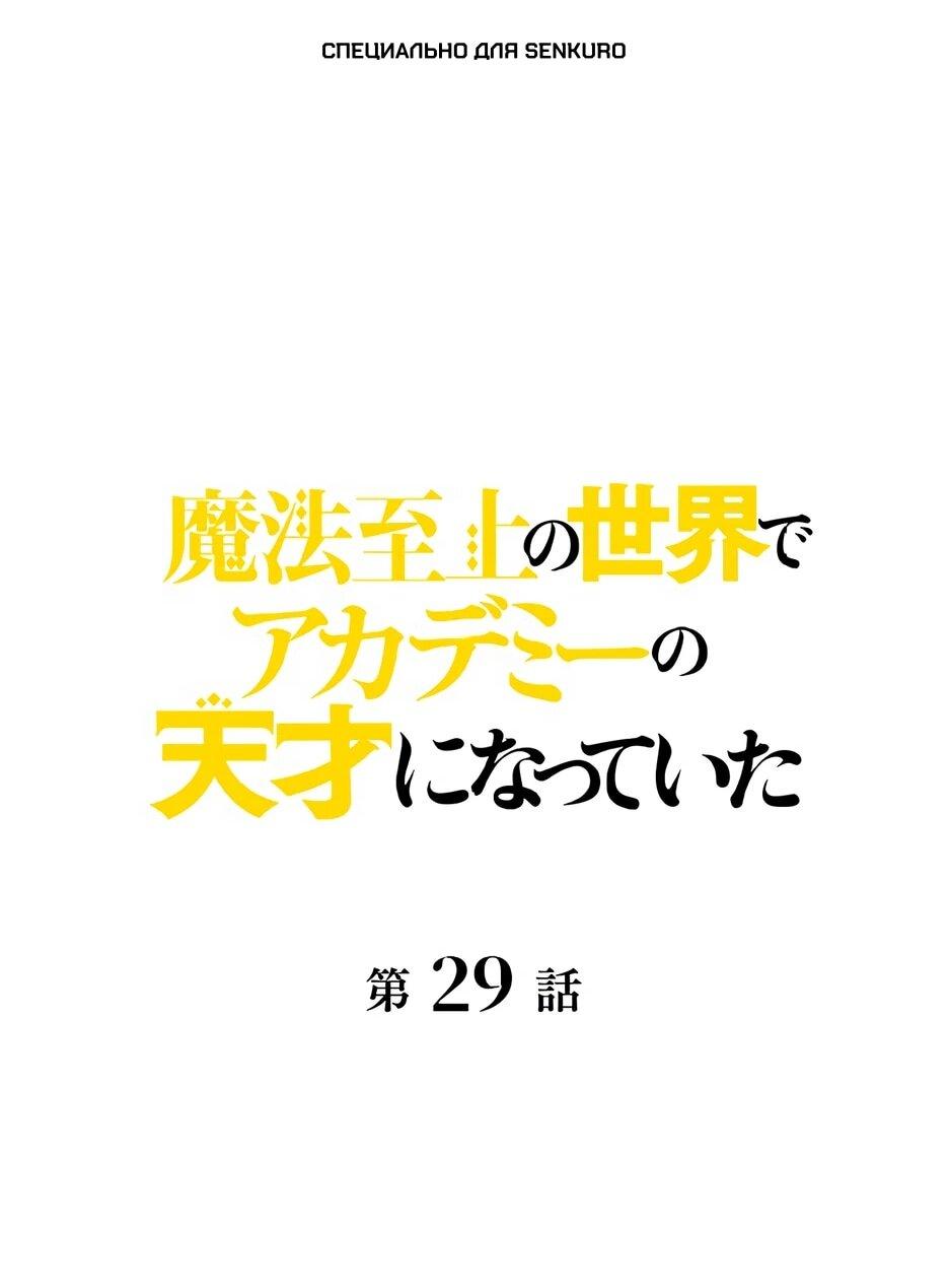 Манга Я стал гениальным воином в академии магии - Глава 29 Страница 1