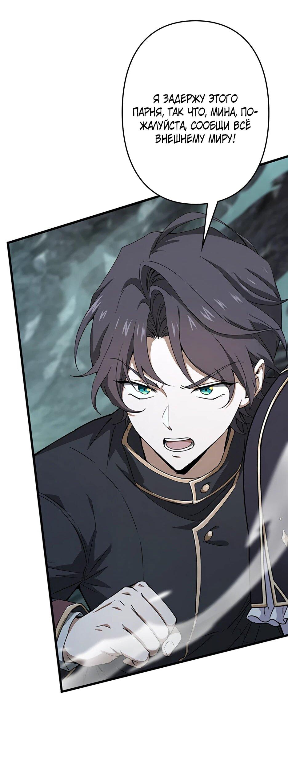 Манга Я стал гениальным воином в академии магии - Глава 29 Страница 38