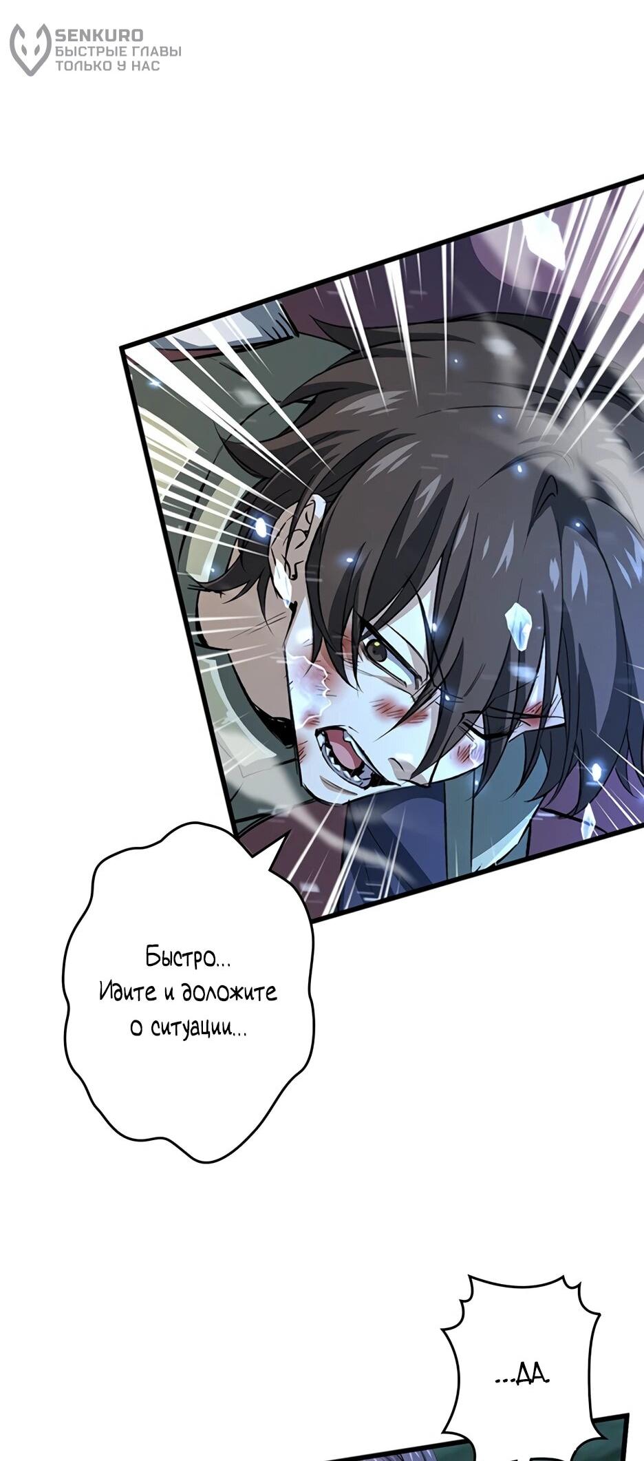 Манга Я стал гениальным воином в академии магии - Глава 29 Страница 25