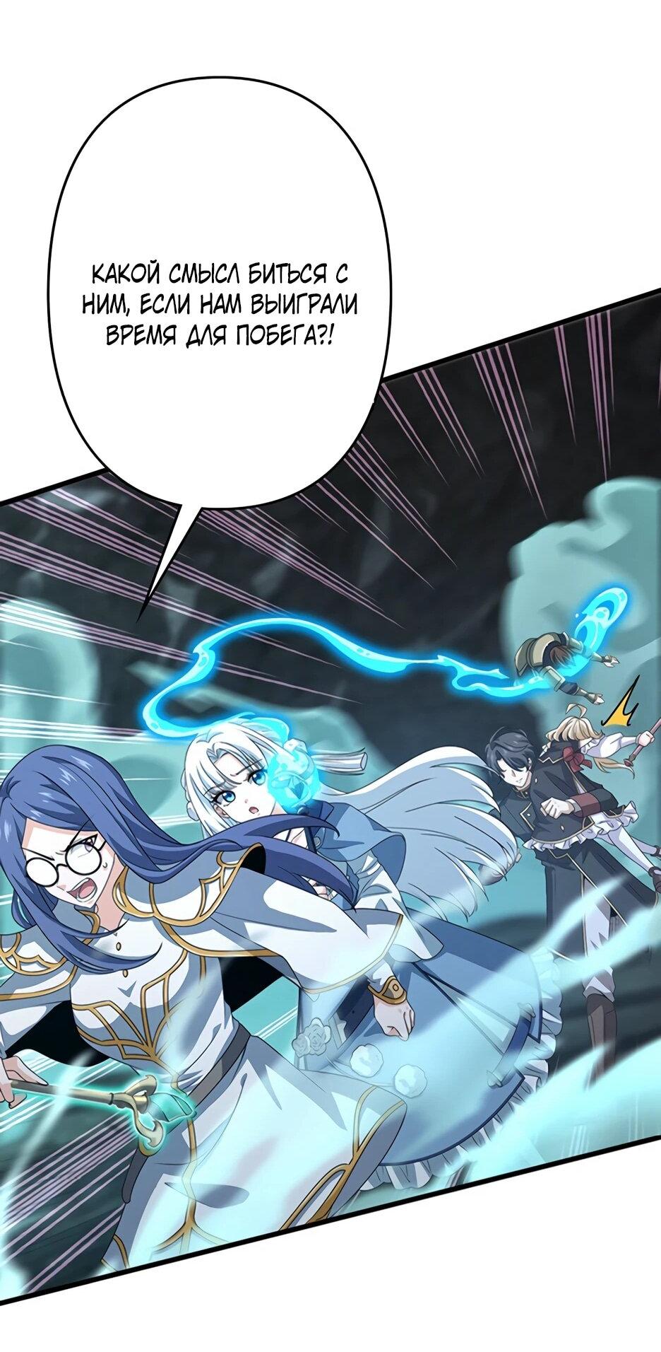 Манга Я стал гениальным воином в академии магии - Глава 29 Страница 37