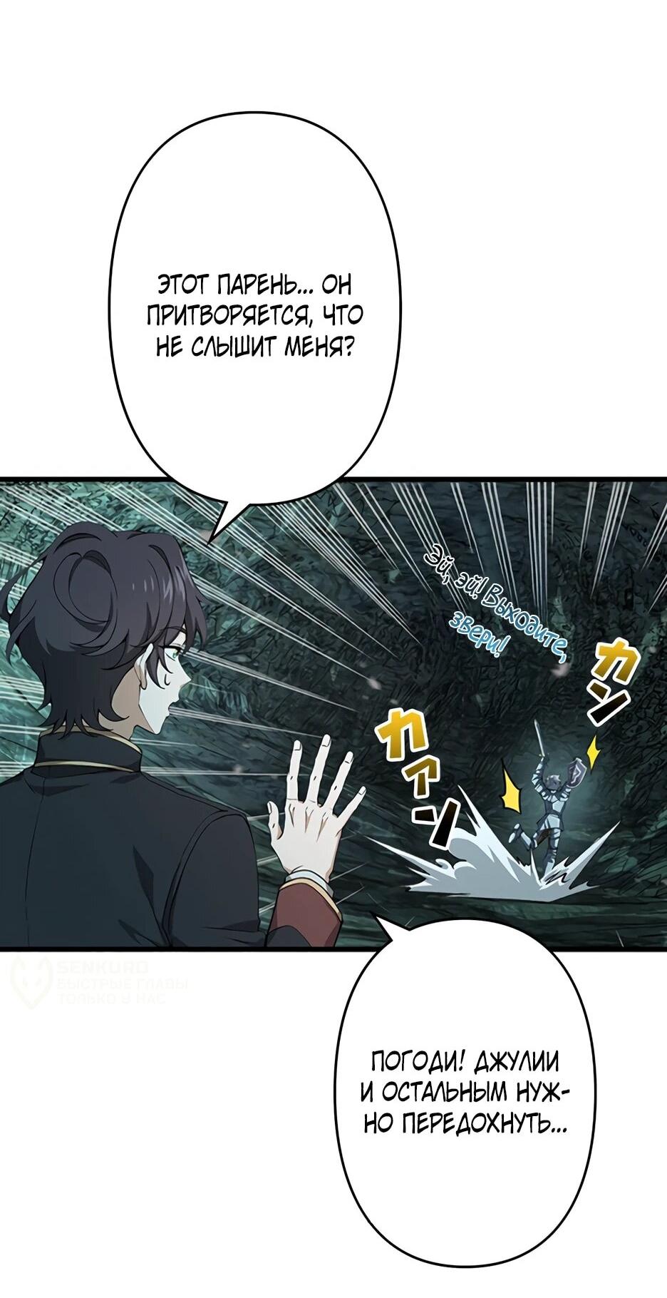 Манга Я стал гениальным воином в академии магии - Глава 28 Страница 36