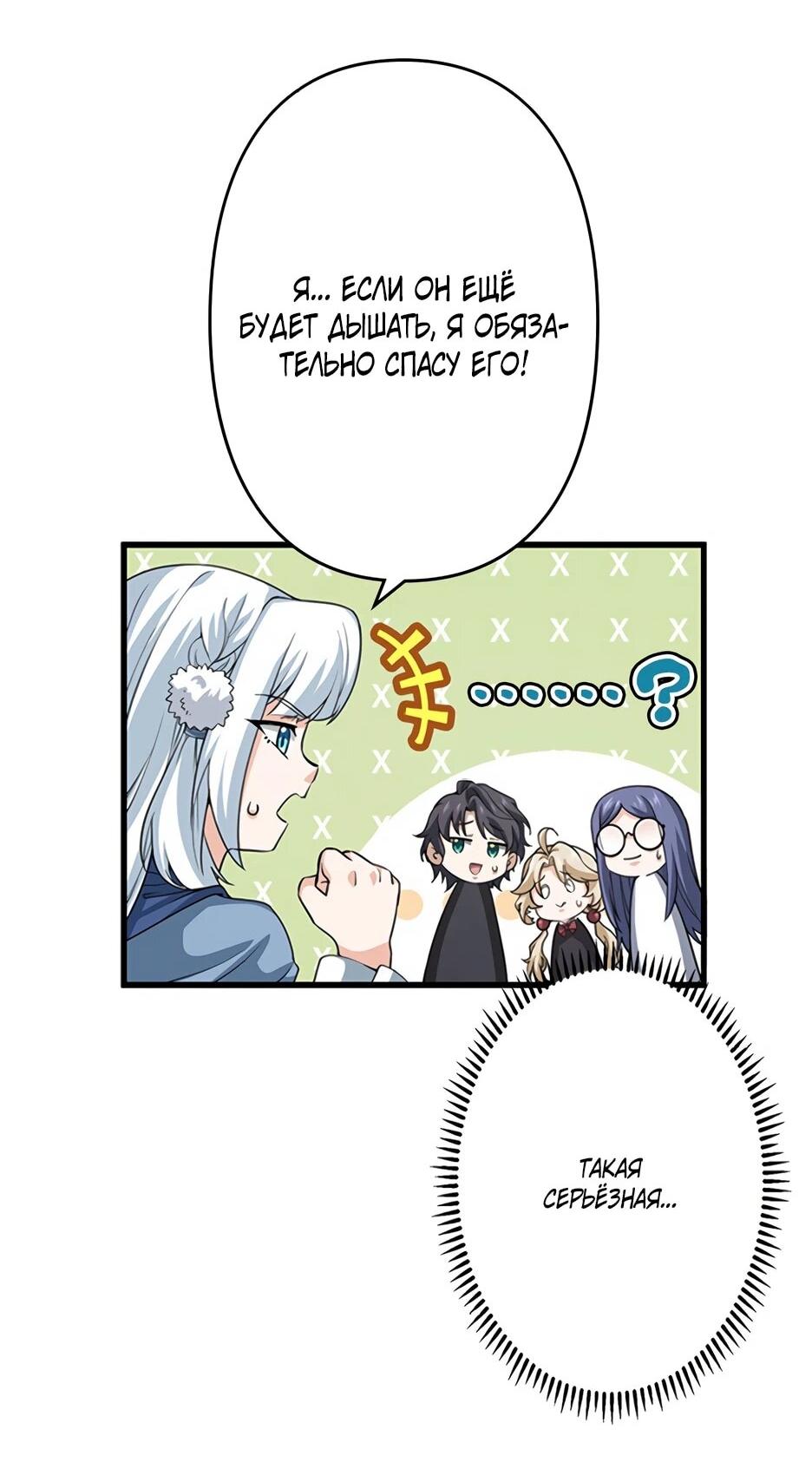 Манга Я стал гениальным воином в академии магии - Глава 28 Страница 41