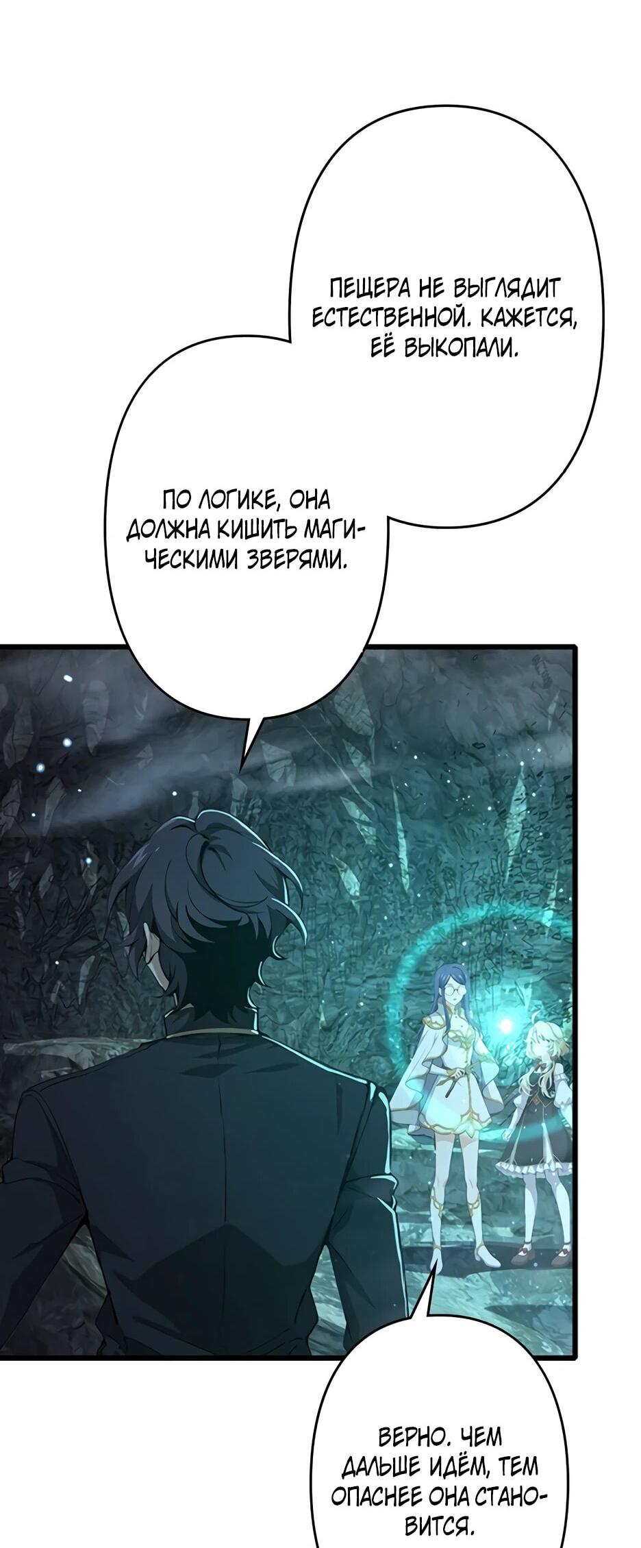 Манга Я стал гениальным воином в академии магии - Глава 28 Страница 12