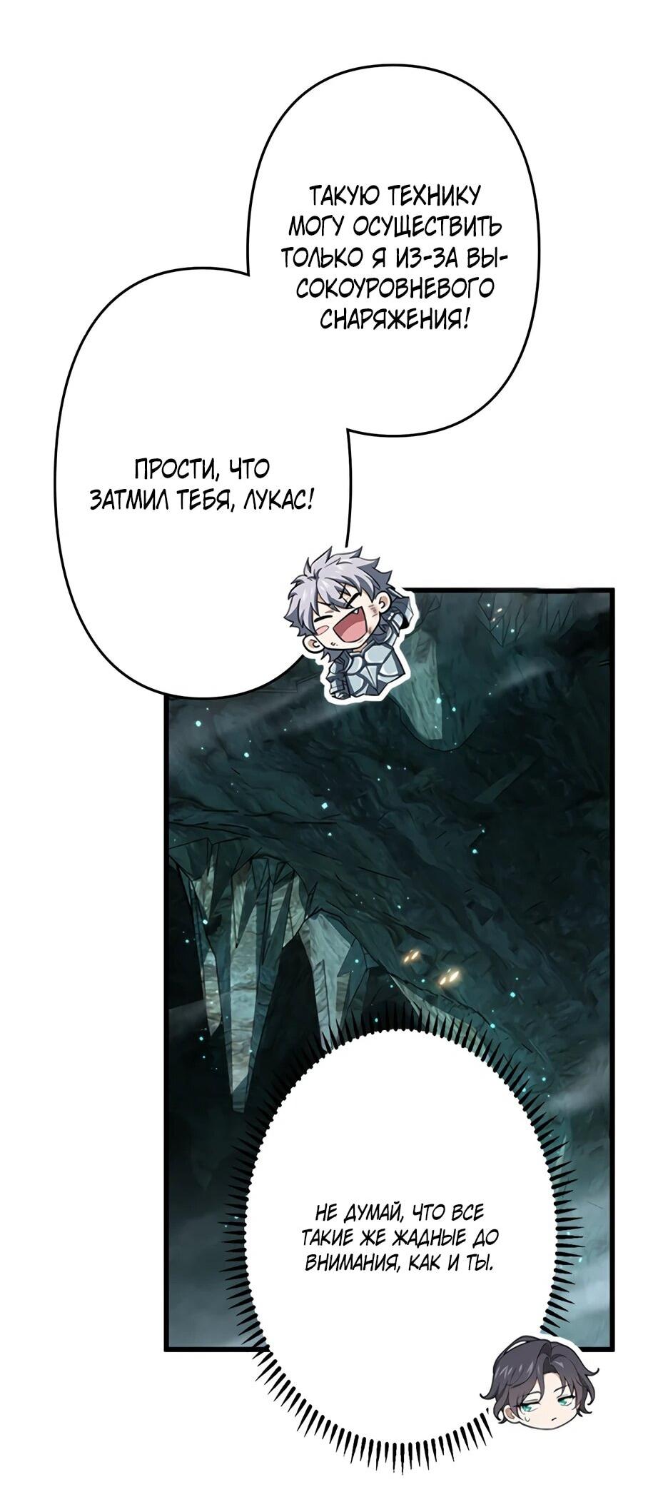Манга Я стал гениальным воином в академии магии - Глава 28 Страница 31