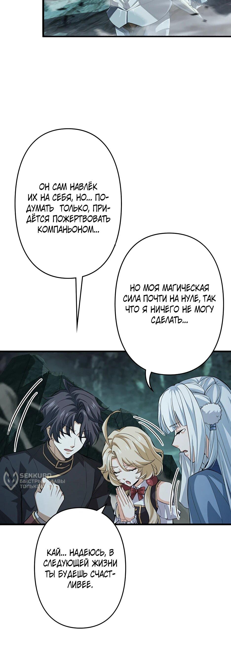 Манга Я стал гениальным воином в академии магии - Глава 28 Страница 40