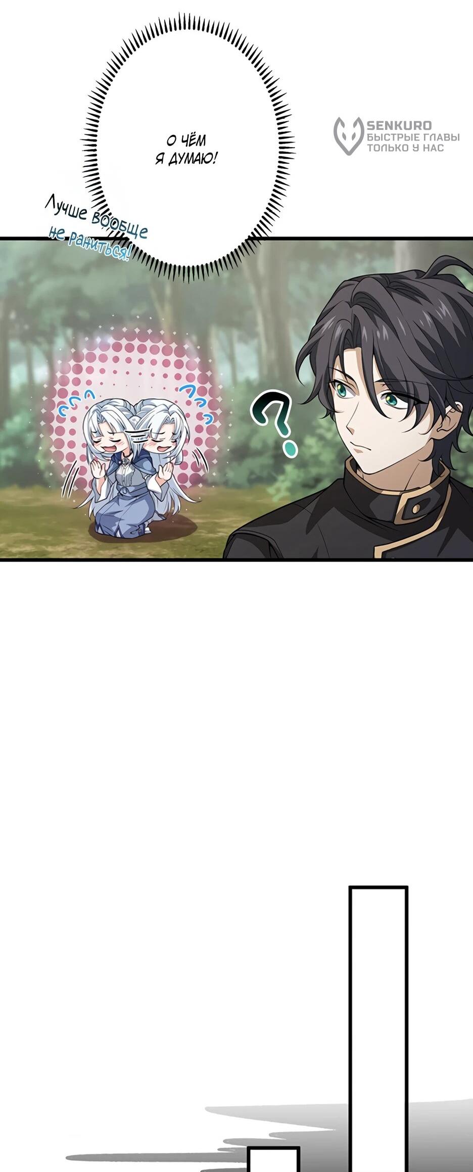 Манга Я стал гениальным воином в академии магии - Глава 28 Страница 6