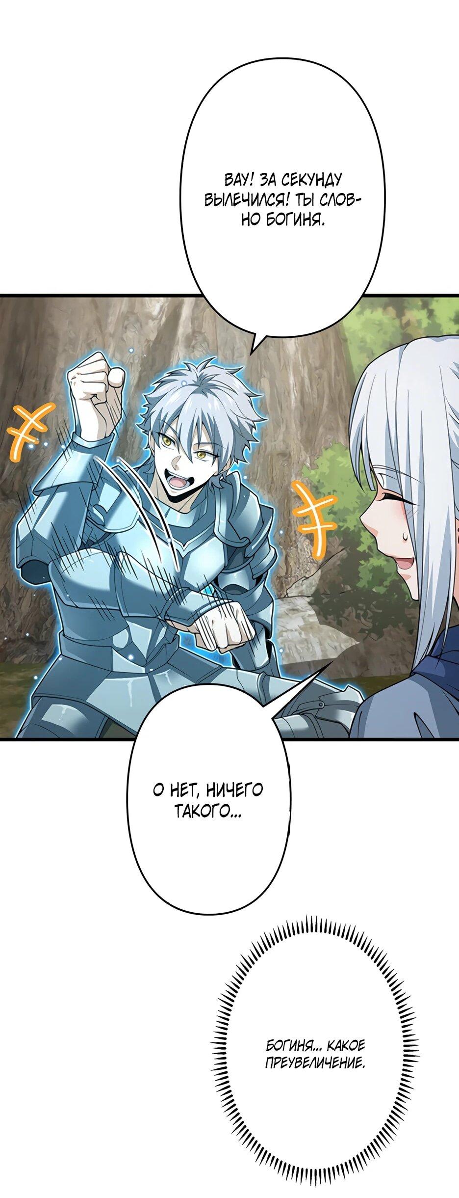 Манга Я стал гениальным воином в академии магии - Глава 28 Страница 3