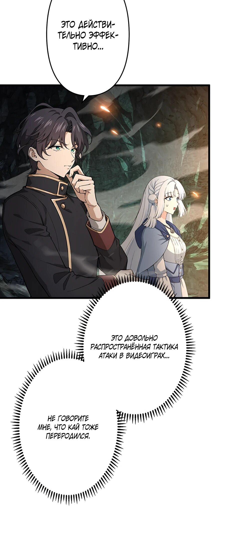 Манга Я стал гениальным воином в академии магии - Глава 28 Страница 29