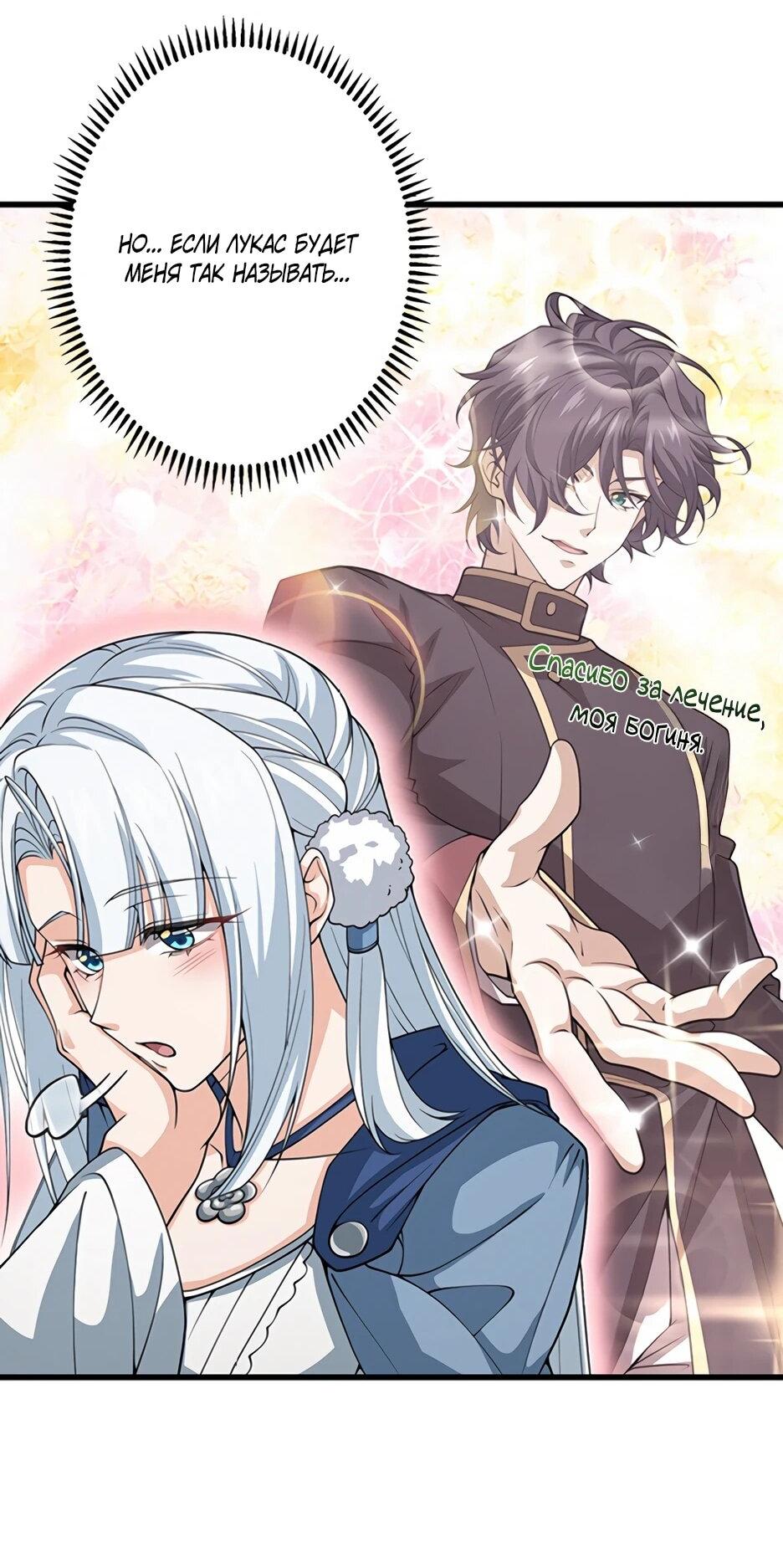 Манга Я стал гениальным воином в академии магии - Глава 28 Страница 4