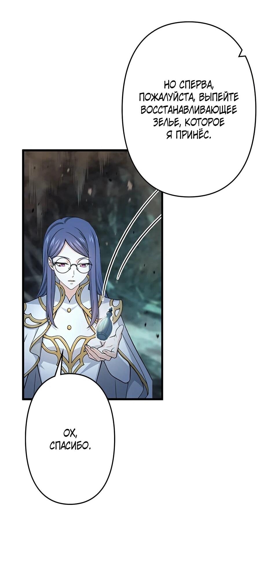 Манга Я стал гениальным воином в академии магии - Глава 28 Страница 46