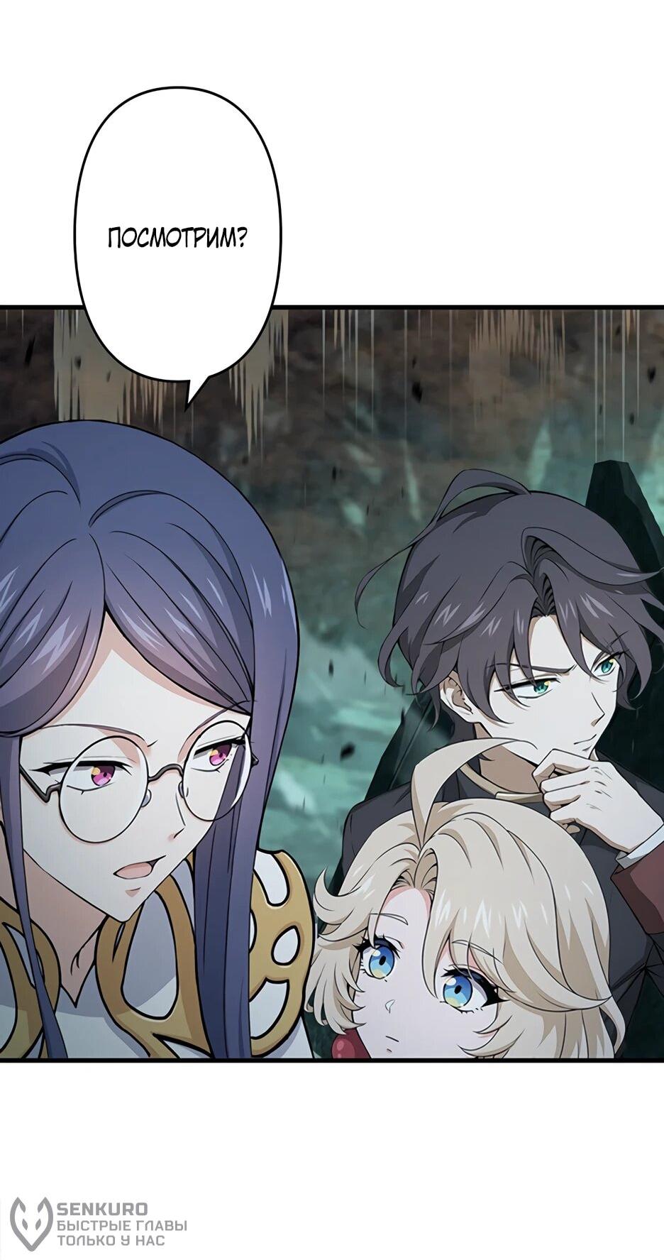 Манга Я стал гениальным воином в академии магии - Глава 28 Страница 44