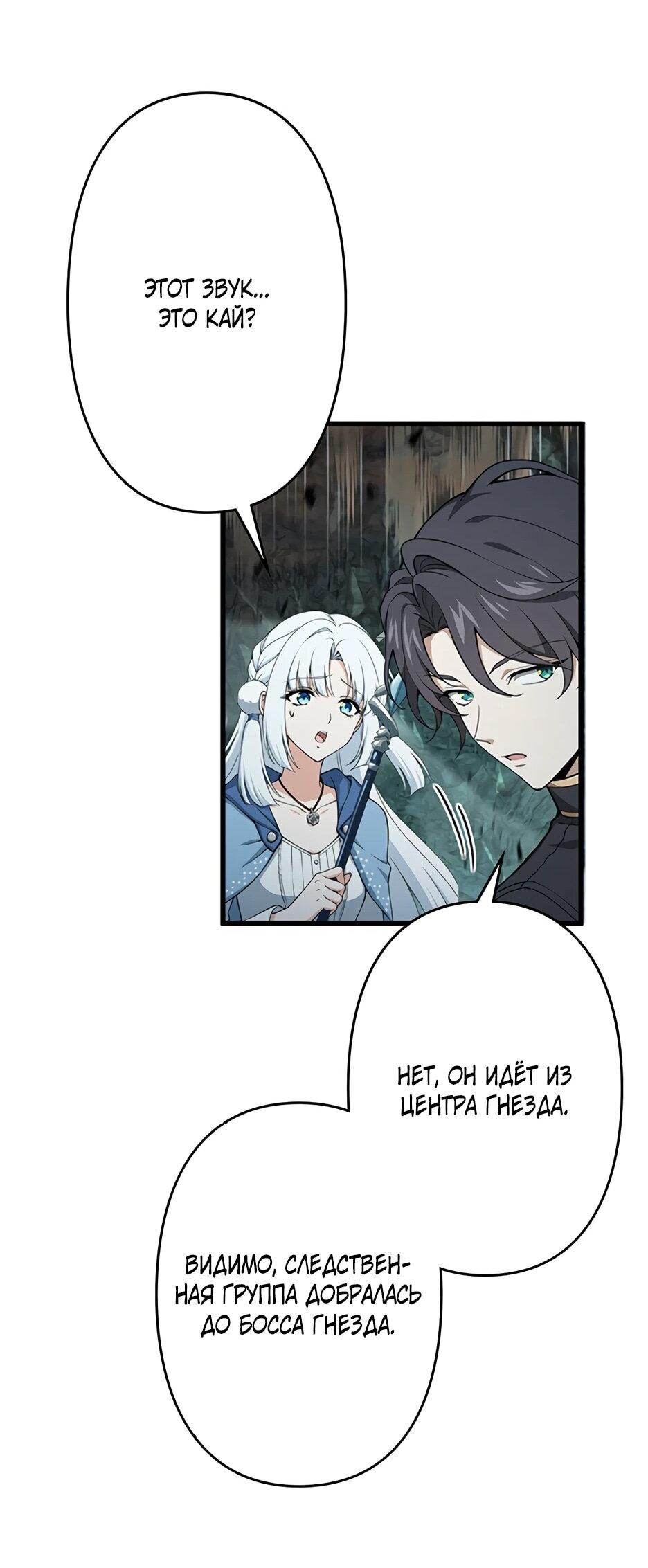 Манга Я стал гениальным воином в академии магии - Глава 28 Страница 43