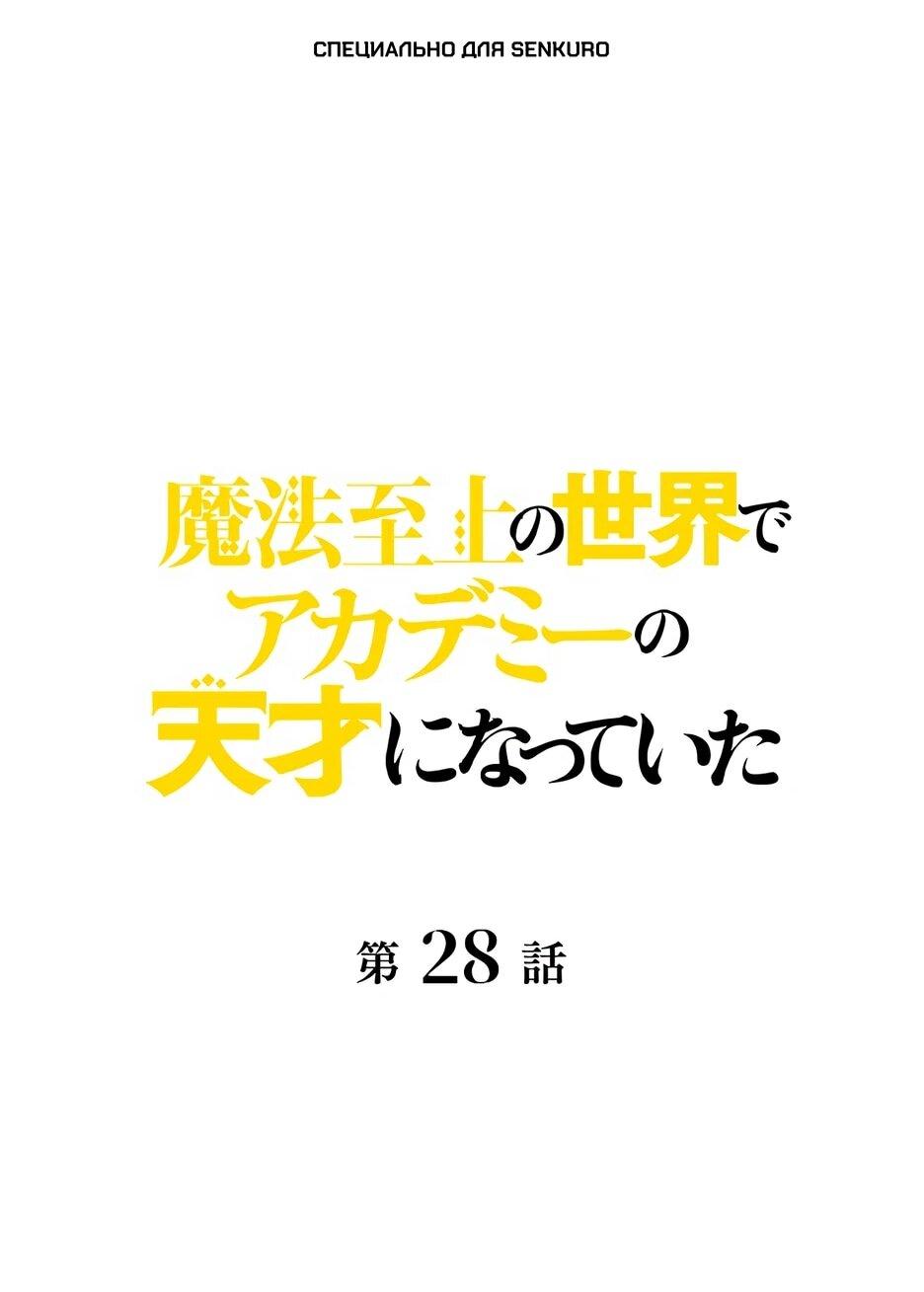 Манга Я стал гениальным воином в академии магии - Глава 28 Страница 1