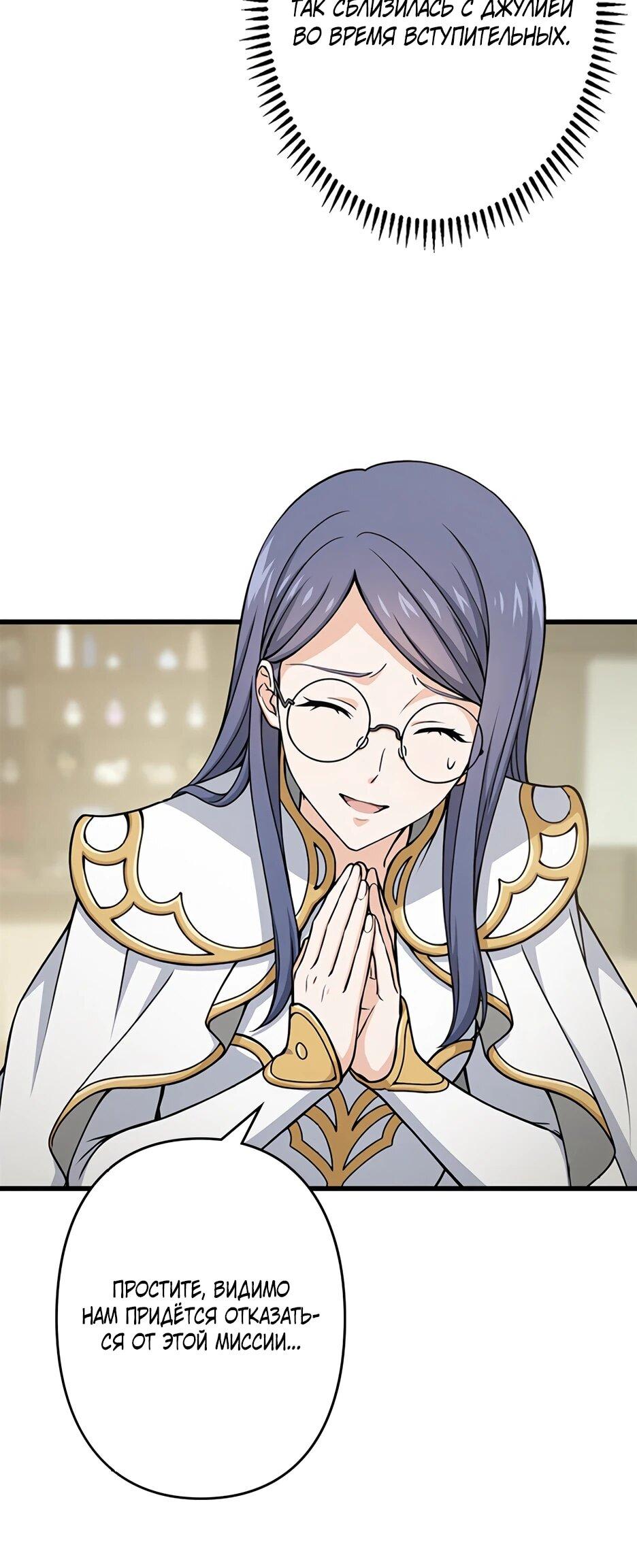 Манга Я стал гениальным воином в академии магии - Глава 27 Страница 7