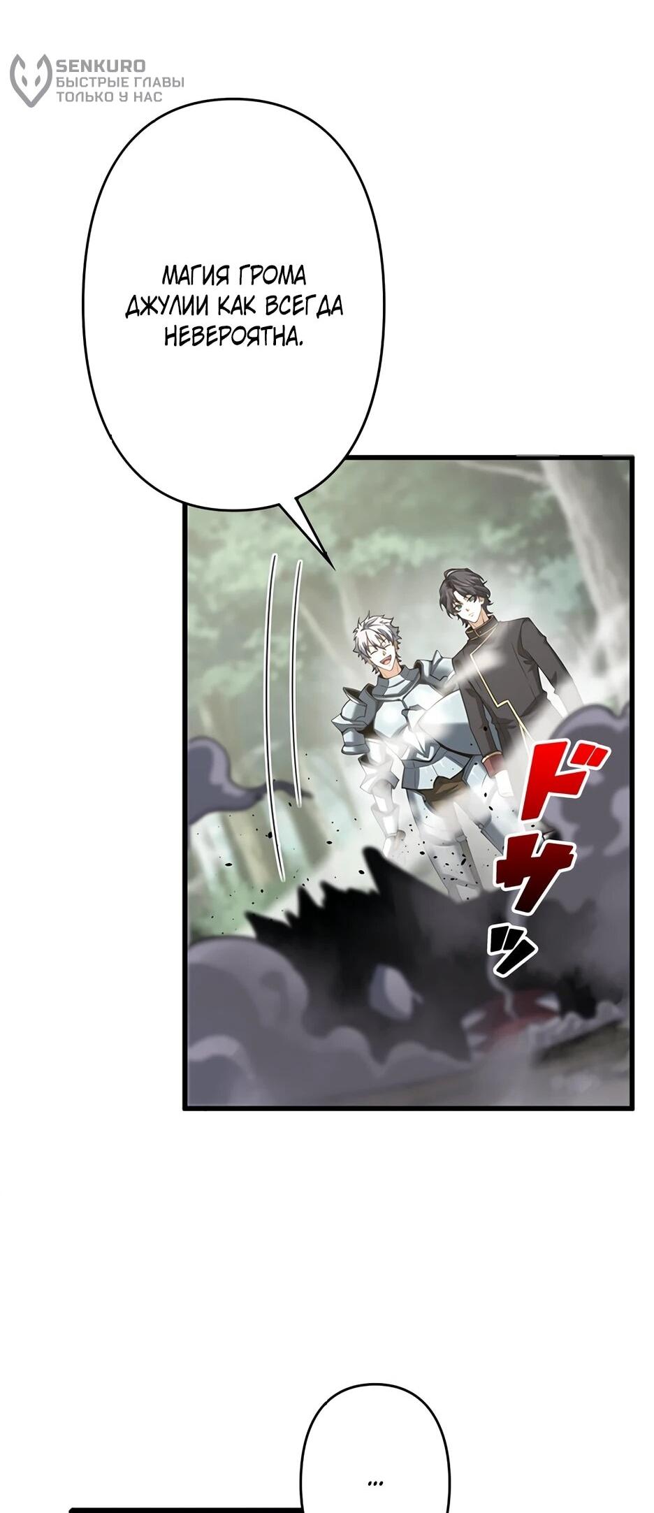 Манга Я стал гениальным воином в академии магии - Глава 27 Страница 46