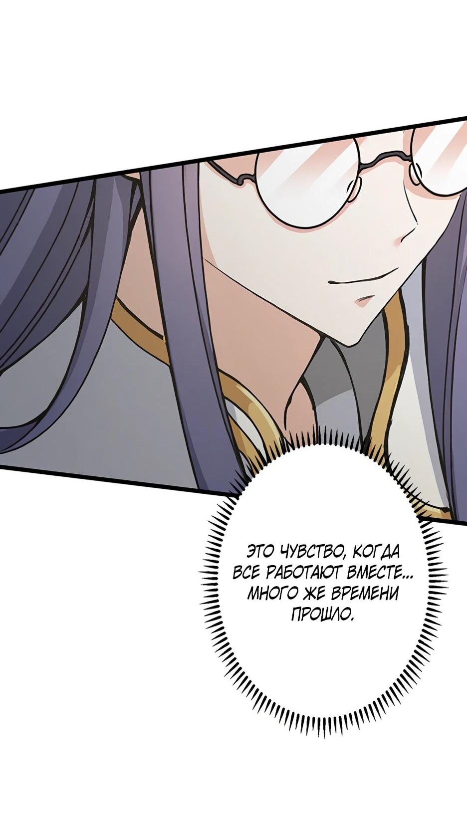 Манга Я стал гениальным воином в академии магии - Глава 27 Страница 38