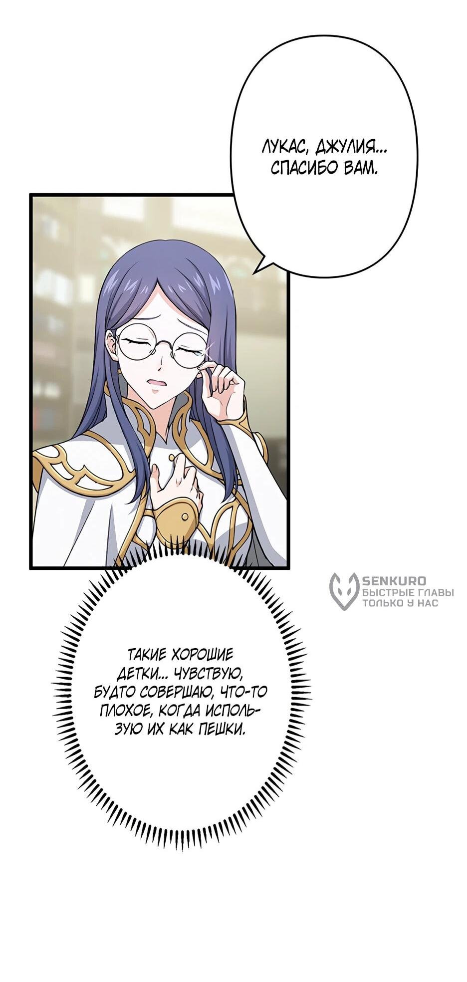 Манга Я стал гениальным воином в академии магии - Глава 27 Страница 9