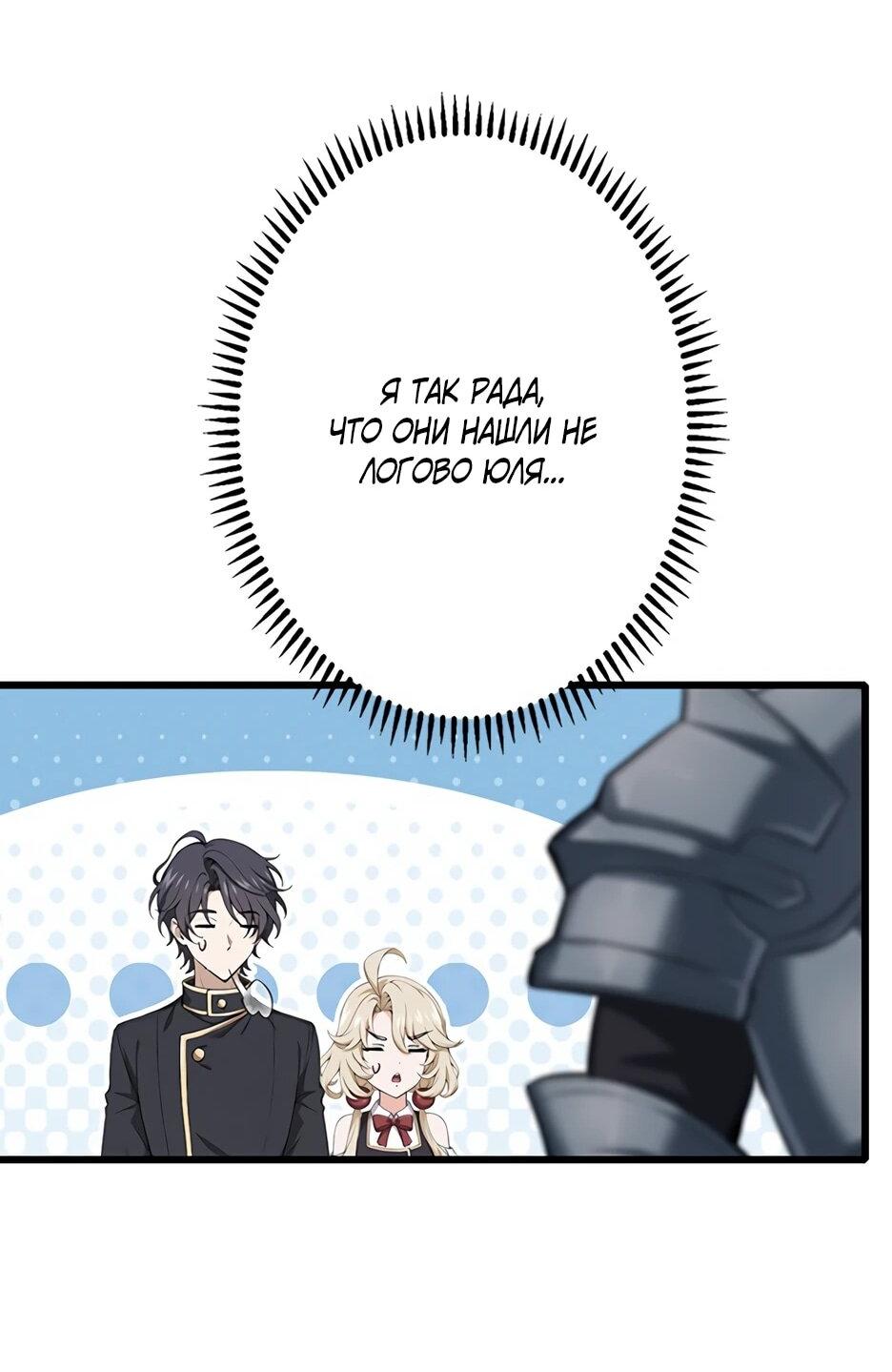 Манга Я стал гениальным воином в академии магии - Глава 27 Страница 23