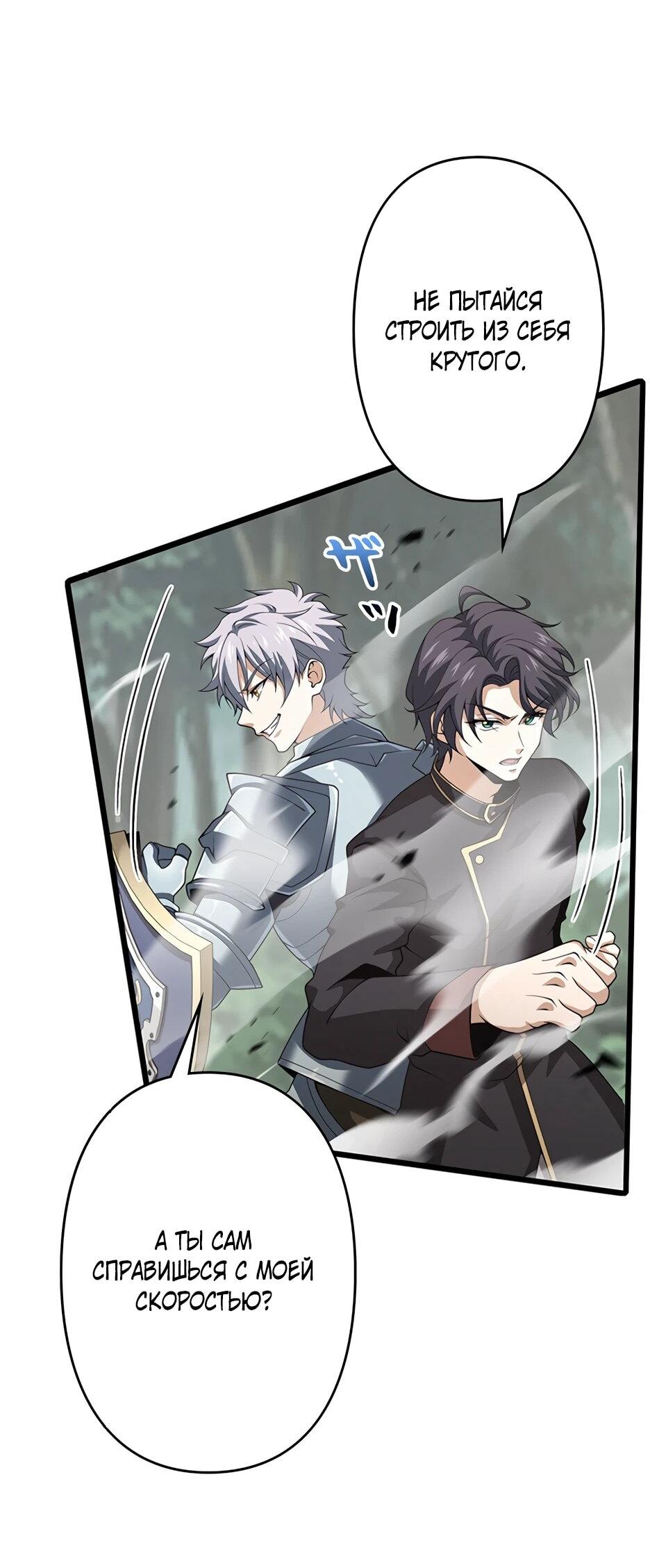Манга Я стал гениальным воином в академии магии - Глава 27 Страница 35