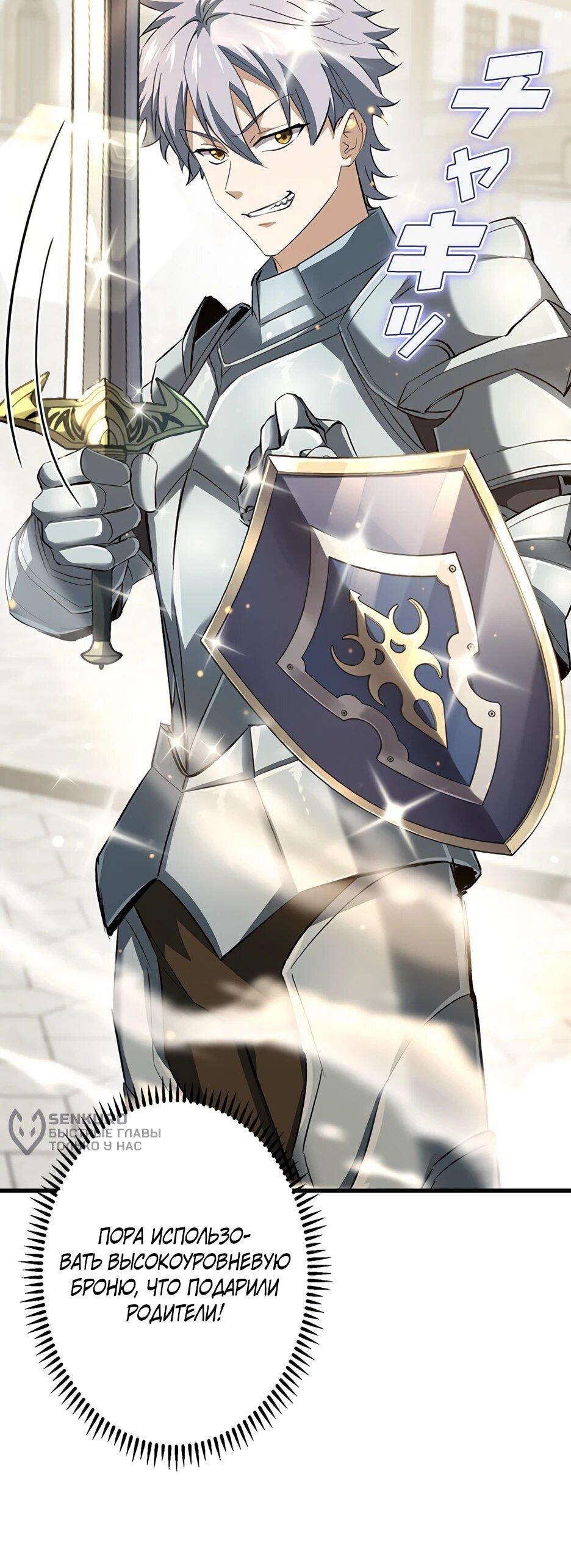 Манга Я стал гениальным воином в академии магии - Глава 27 Страница 13