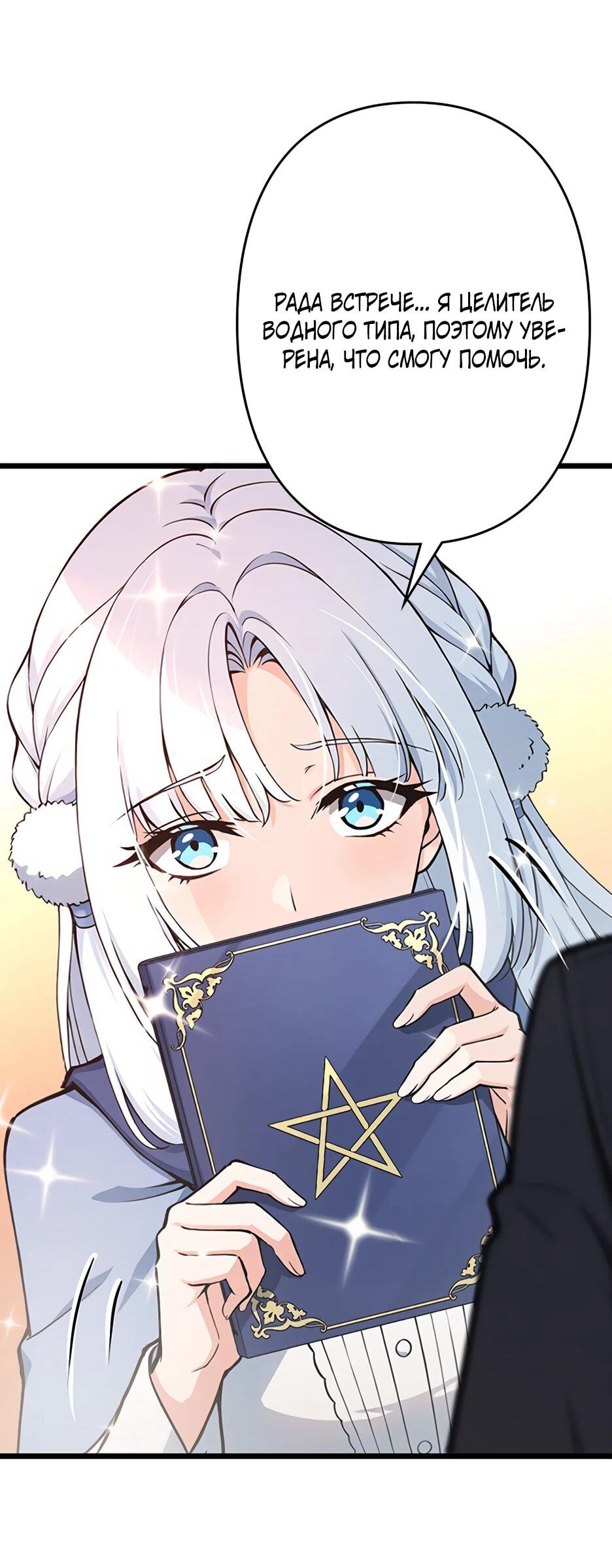 Манга Я стал гениальным воином в академии магии - Глава 27 Страница 14