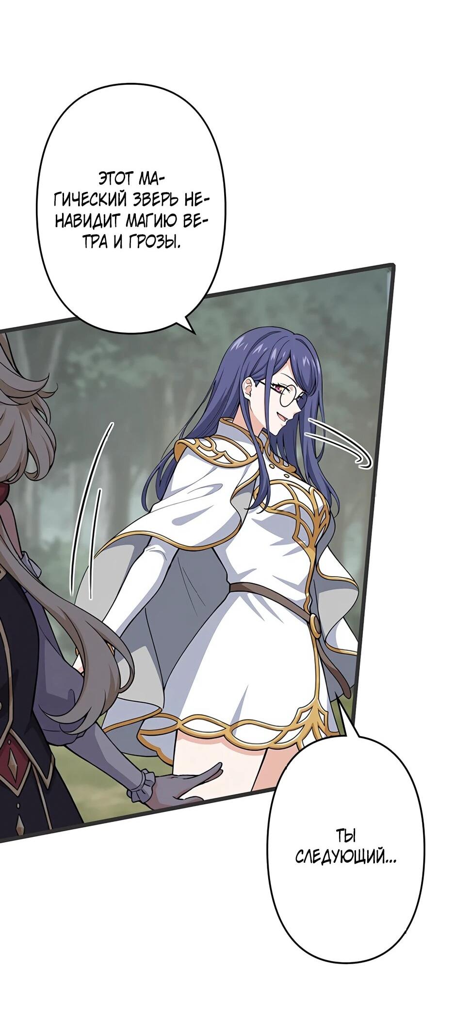 Манга Я стал гениальным воином в академии магии - Глава 27 Страница 39