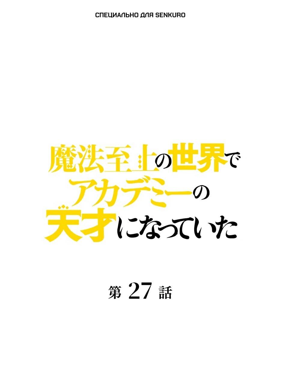 Манга Я стал гениальным воином в академии магии - Глава 27 Страница 1