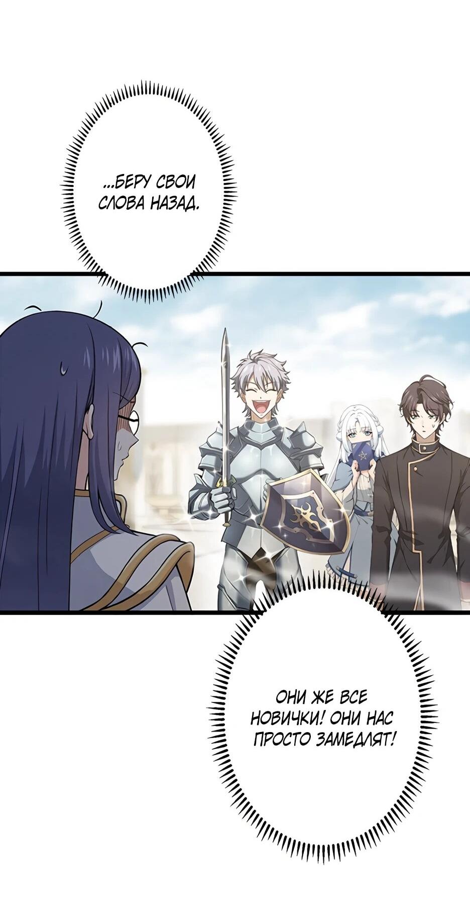 Манга Я стал гениальным воином в академии магии - Глава 27 Страница 15