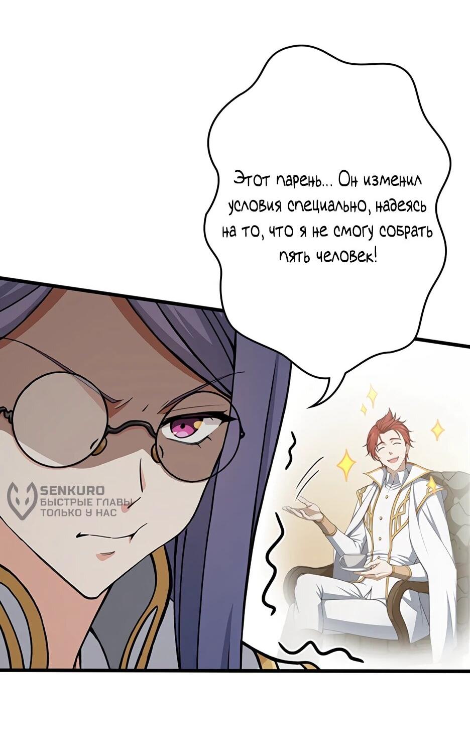 Манга Я стал гениальным воином в академии магии - Глава 27 Страница 5