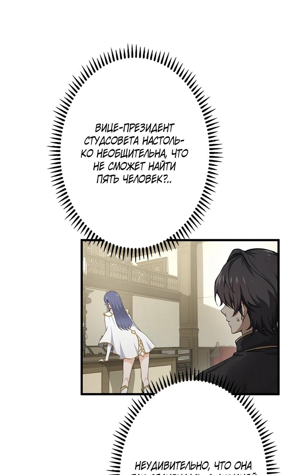 Манга Я стал гениальным воином в академии магии - Глава 27 Страница 6