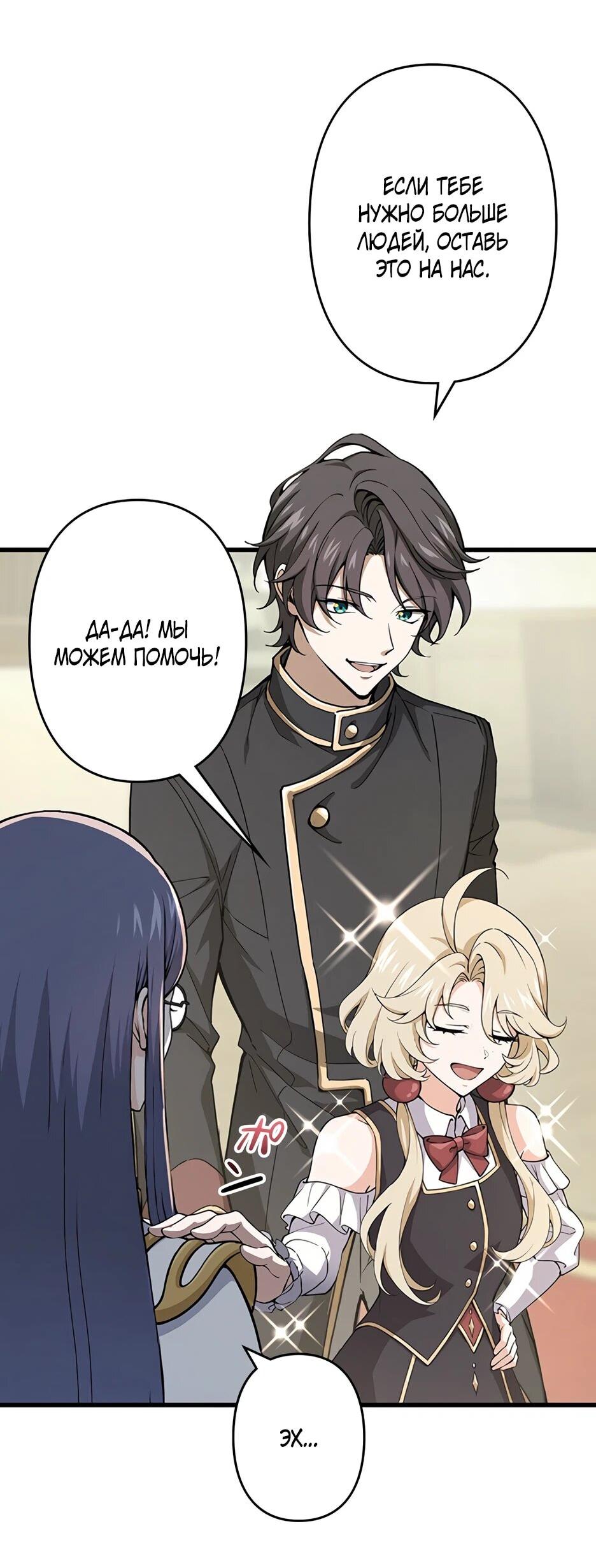 Манга Я стал гениальным воином в академии магии - Глава 27 Страница 8