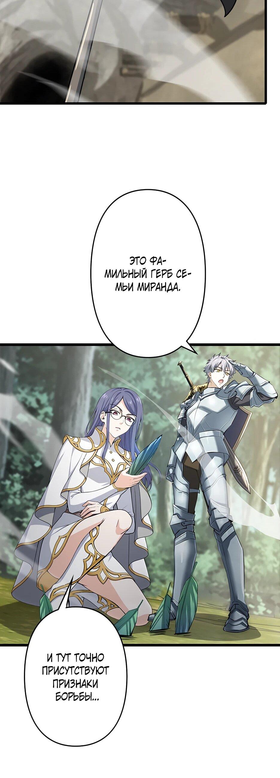 Манга Я стал гениальным воином в академии магии - Глава 27 Страница 22