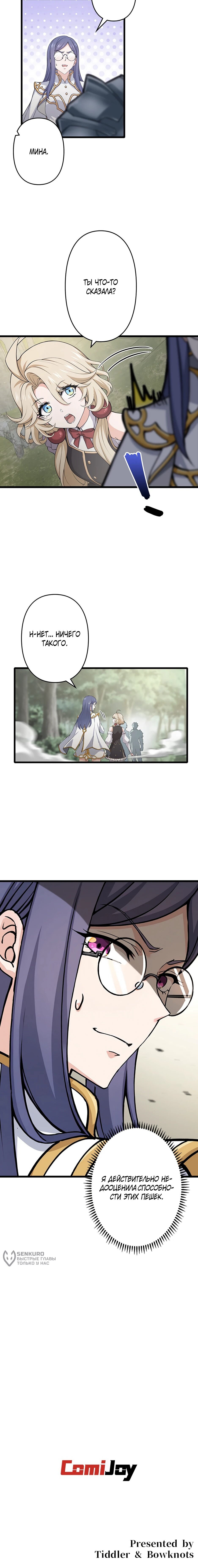 Манга Я стал гениальным воином в академии магии - Глава 27 Страница 47