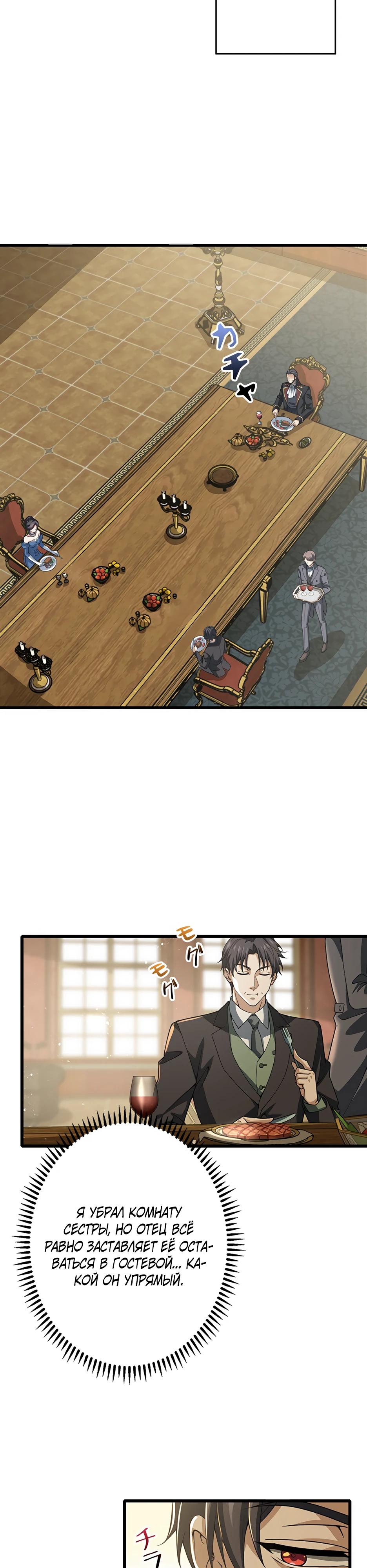 Манга Я стал гениальным воином в академии магии - Глава 26 Страница 16