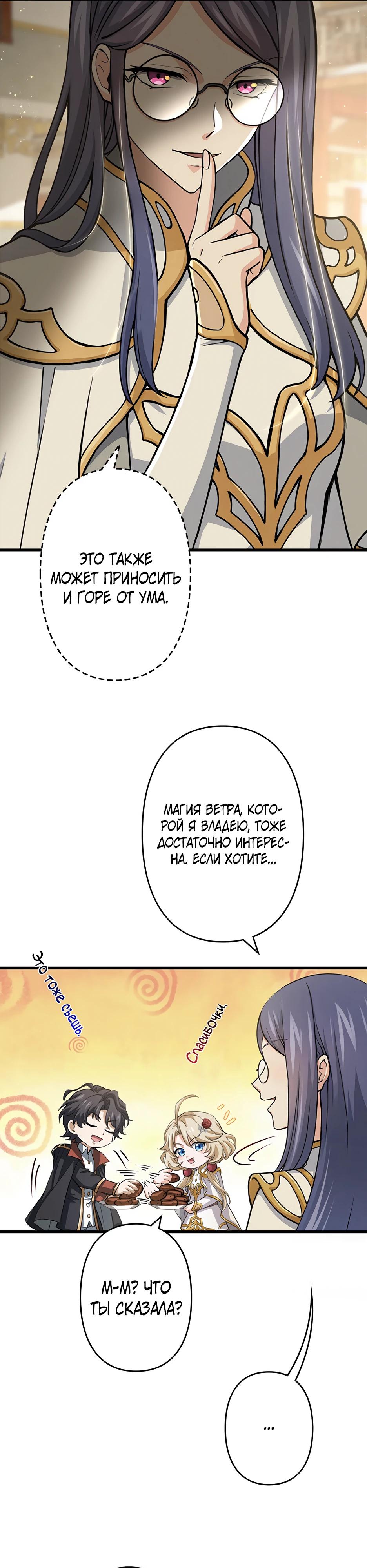 Манга Я стал гениальным воином в академии магии - Глава 26 Страница 7