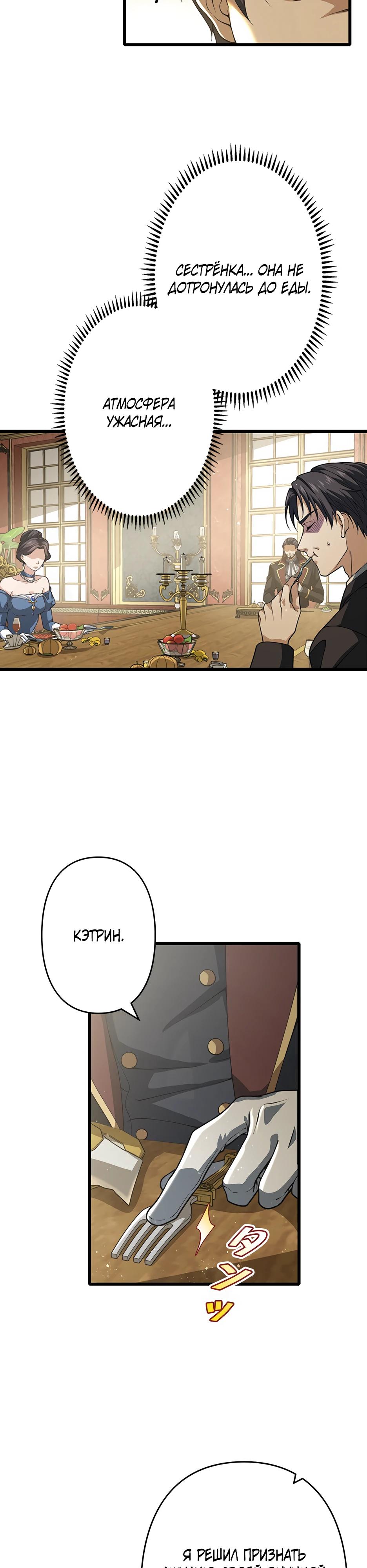 Манга Я стал гениальным воином в академии магии - Глава 26 Страница 17