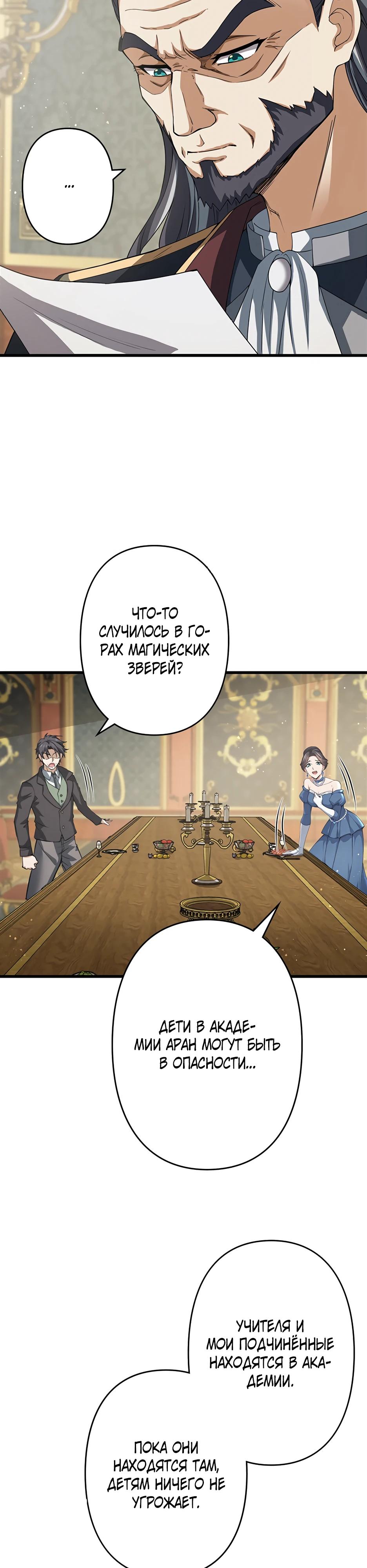 Манга Я стал гениальным воином в академии магии - Глава 26 Страница 21