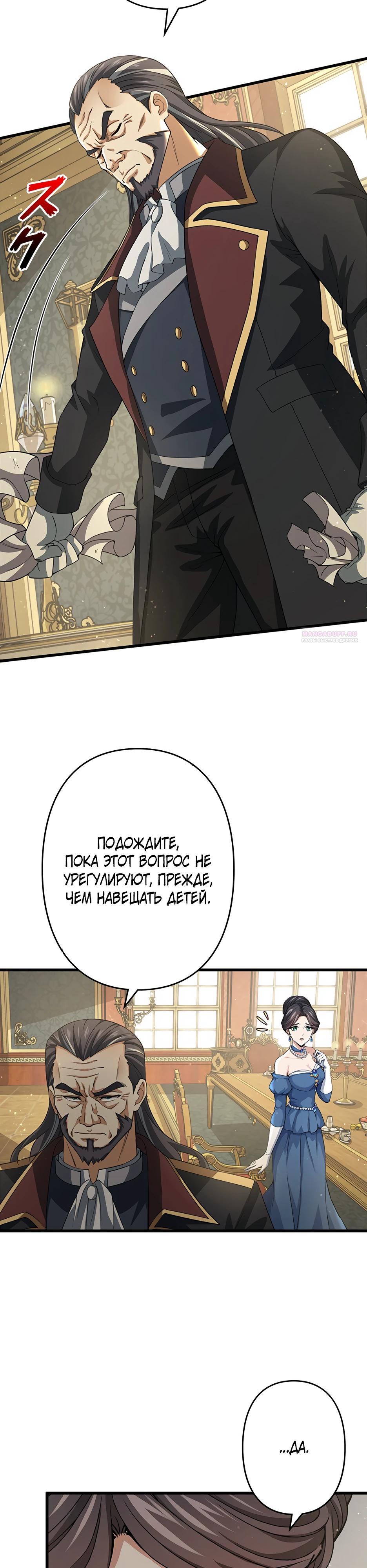 Манга Я стал гениальным воином в академии магии - Глава 26 Страница 22