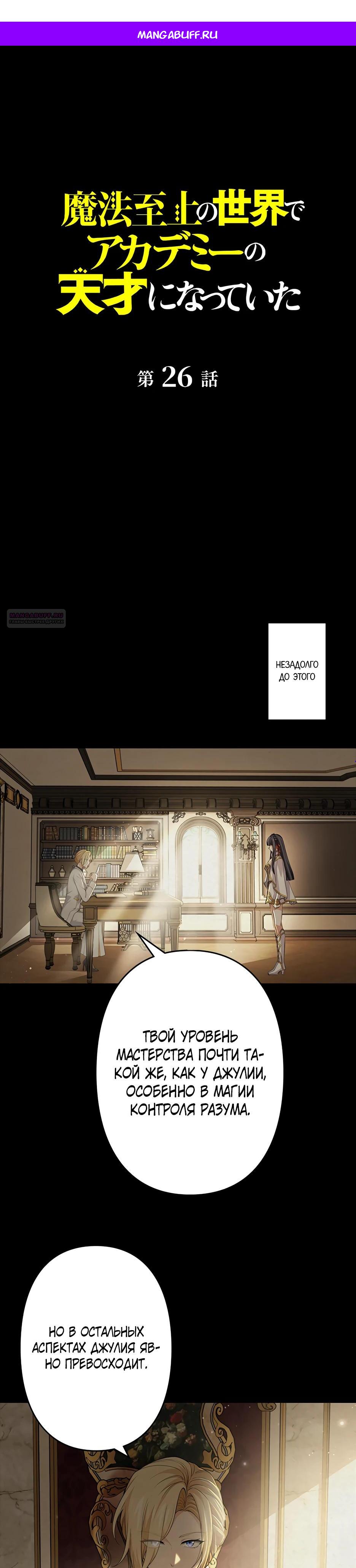 Манга Я стал гениальным воином в академии магии - Глава 26 Страница 1