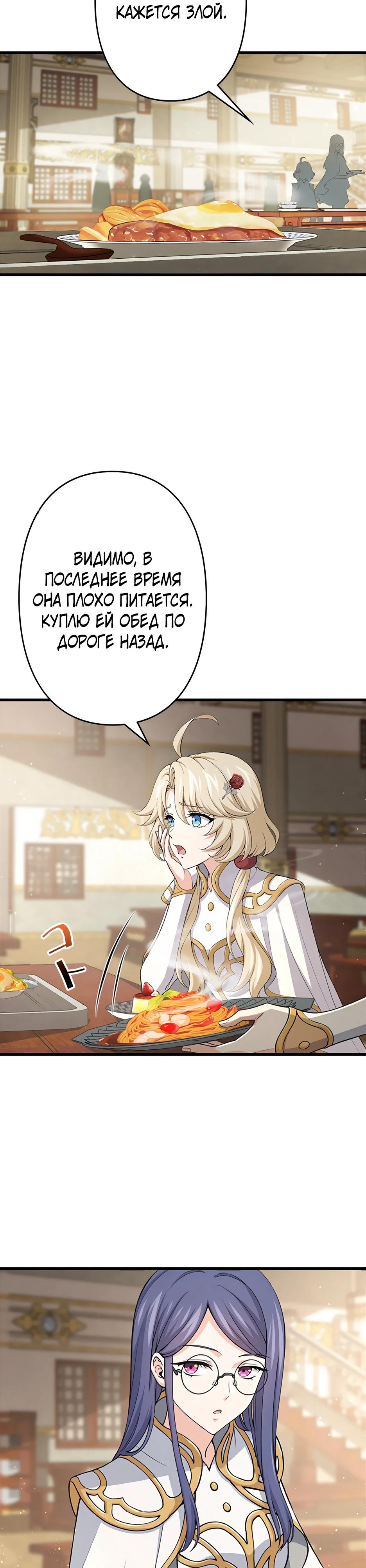 Манга Я стал гениальным воином в академии магии - Глава 26 Страница 4