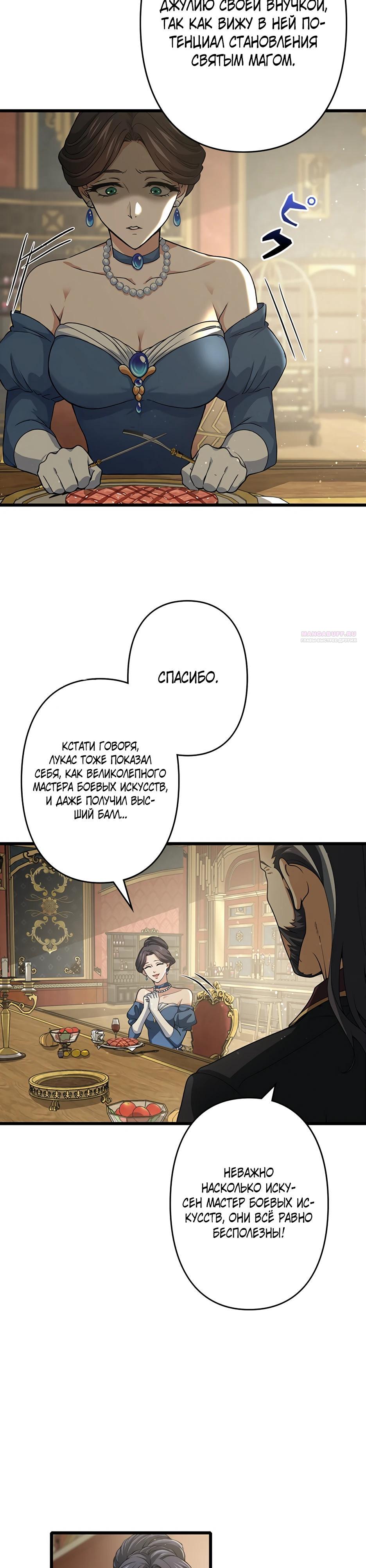 Манга Я стал гениальным воином в академии магии - Глава 26 Страница 18