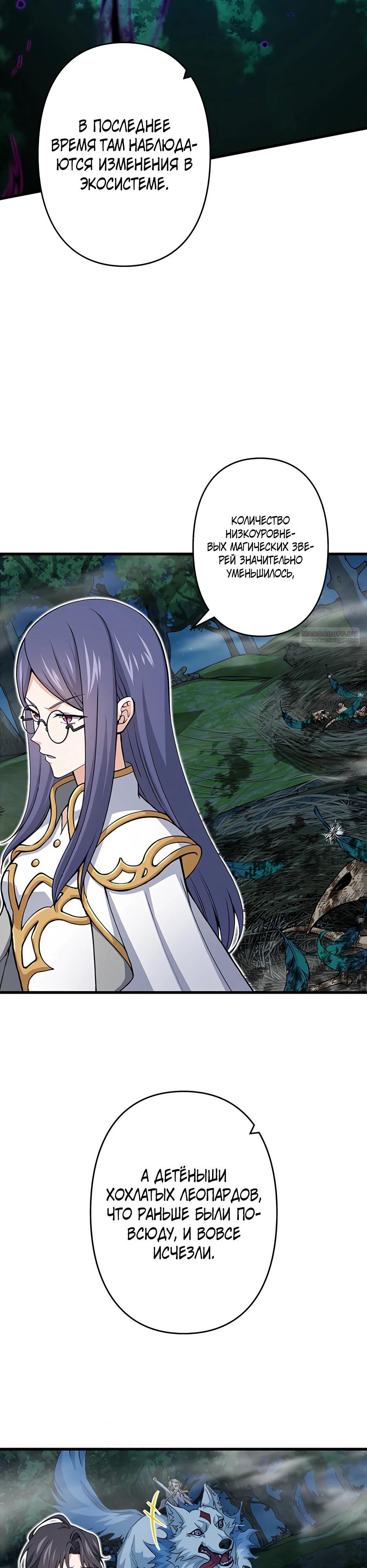 Манга Я стал гениальным воином в академии магии - Глава 26 Страница 10