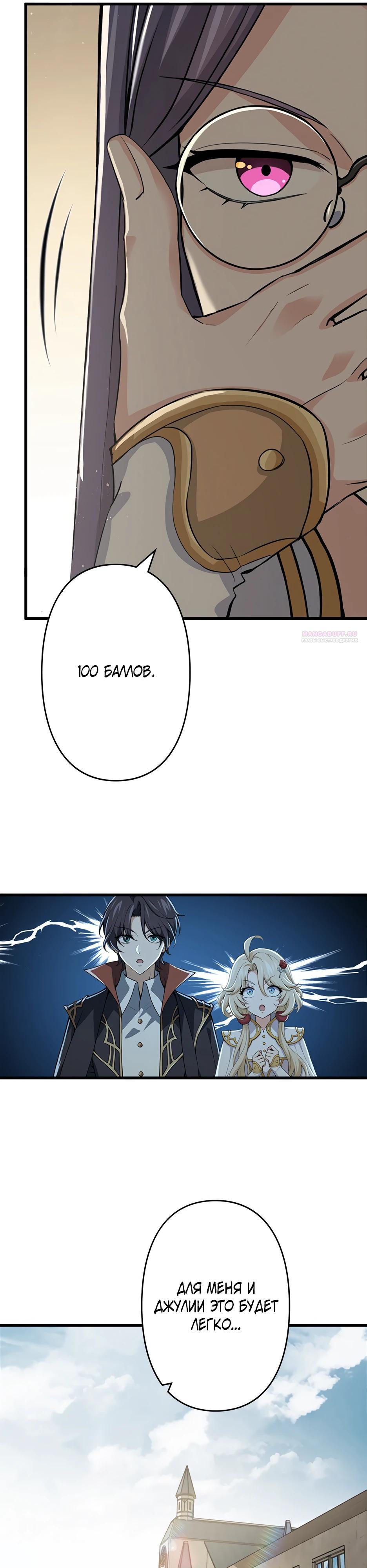 Манга Я стал гениальным воином в академии магии - Глава 26 Страница 14