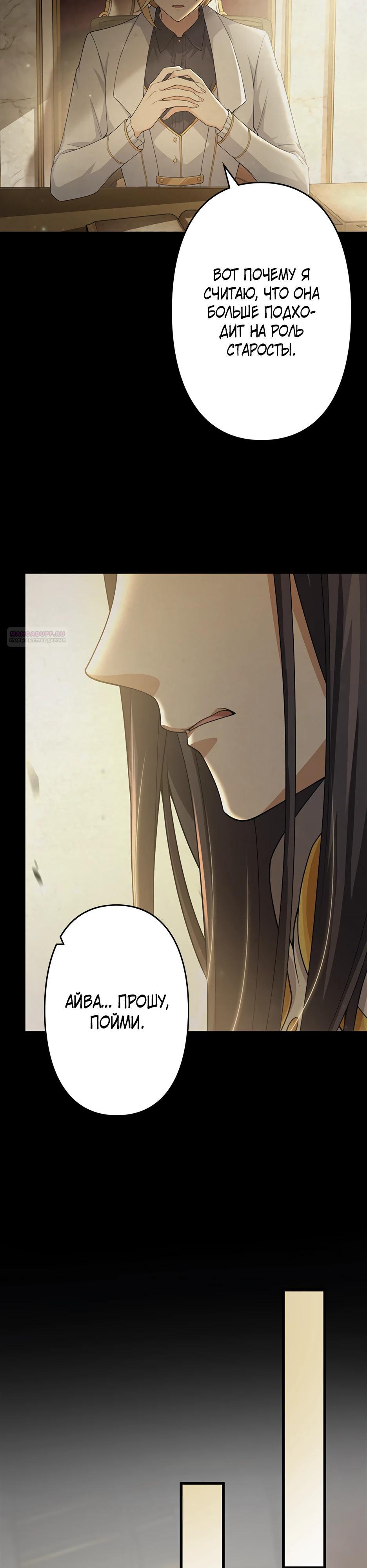 Манга Я стал гениальным воином в академии магии - Глава 26 Страница 2