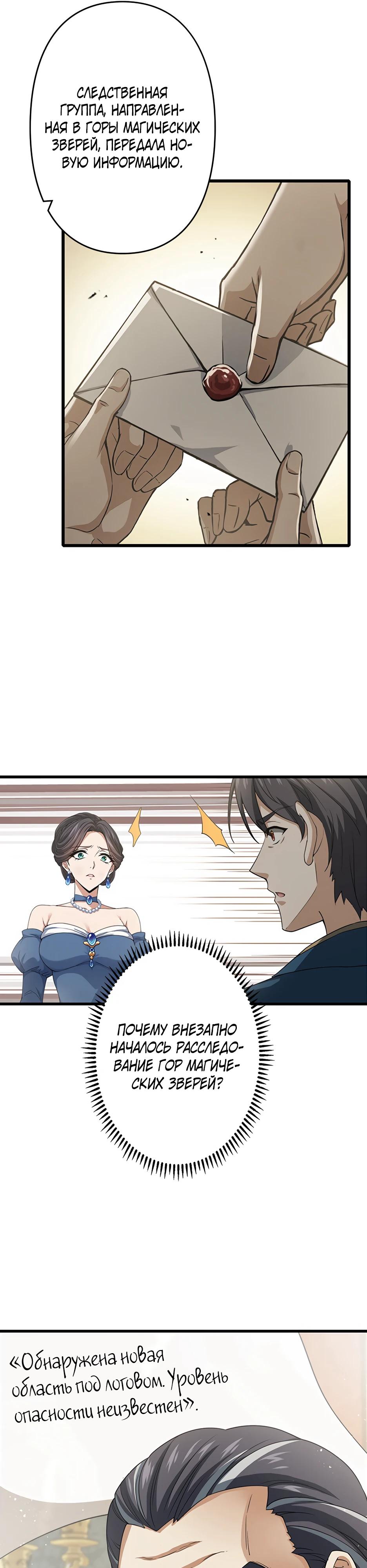 Манга Я стал гениальным воином в академии магии - Глава 26 Страница 20