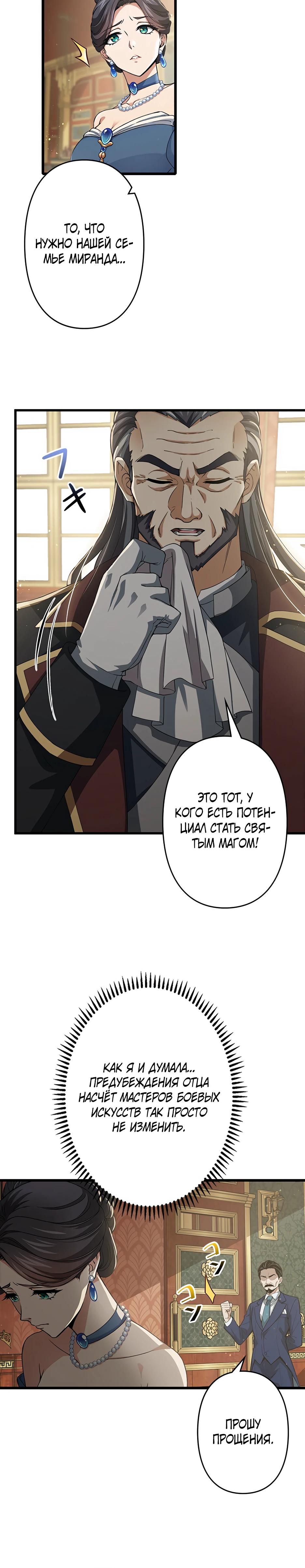 Манга Я стал гениальным воином в академии магии - Глава 26 Страница 19