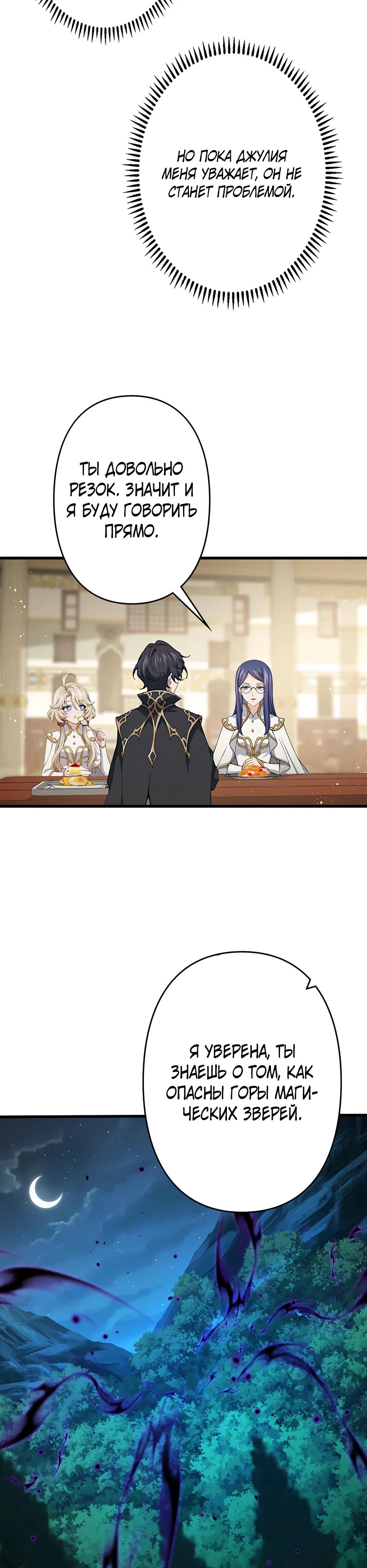 Манга Я стал гениальным воином в академии магии - Глава 26 Страница 9