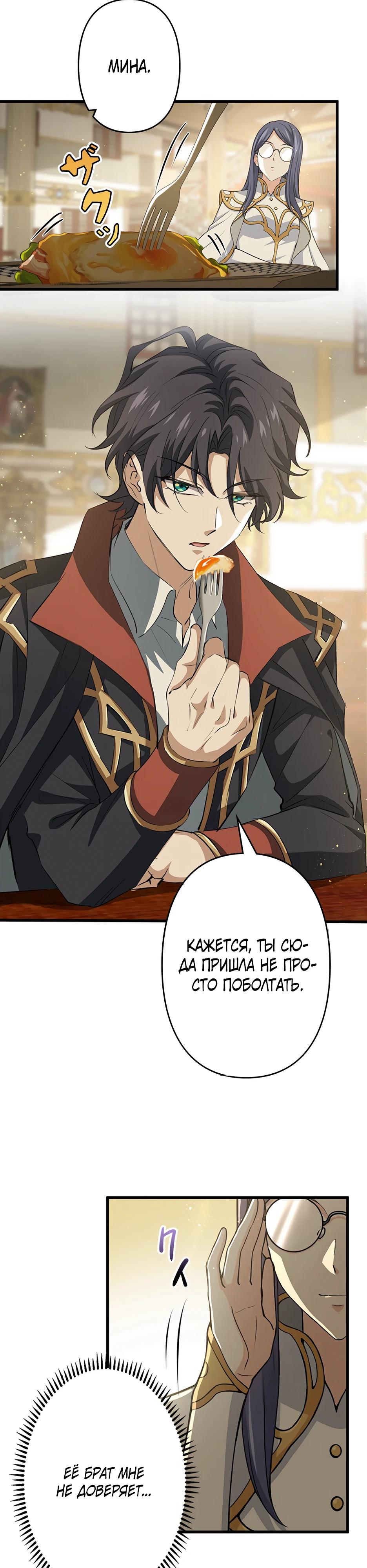 Манга Я стал гениальным воином в академии магии - Глава 26 Страница 8