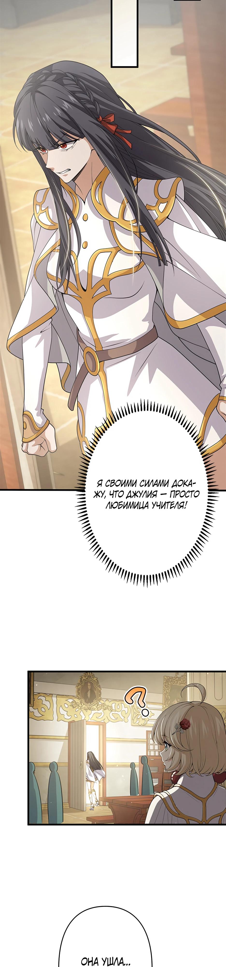Манга Я стал гениальным воином в академии магии - Глава 26 Страница 3
