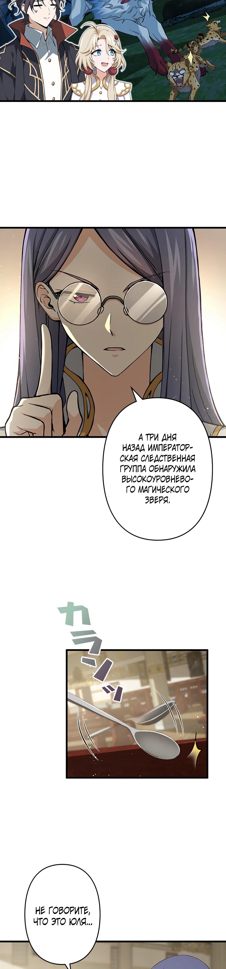 Манга Я стал гениальным воином в академии магии - Глава 26 Страница 11
